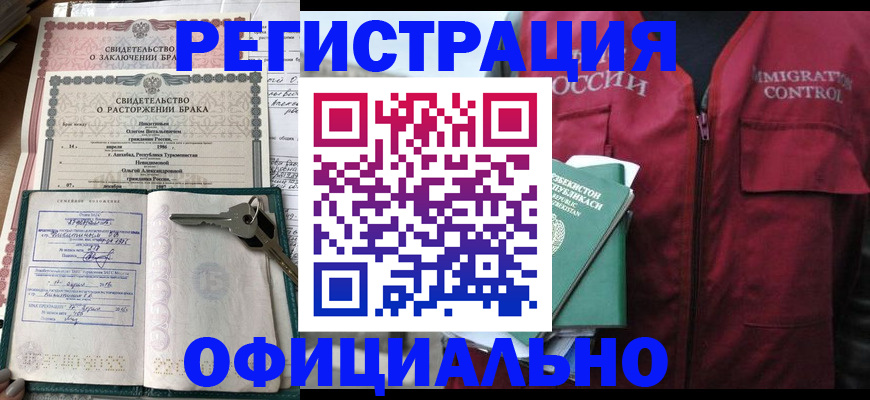 миграционный учет в Щёлкино