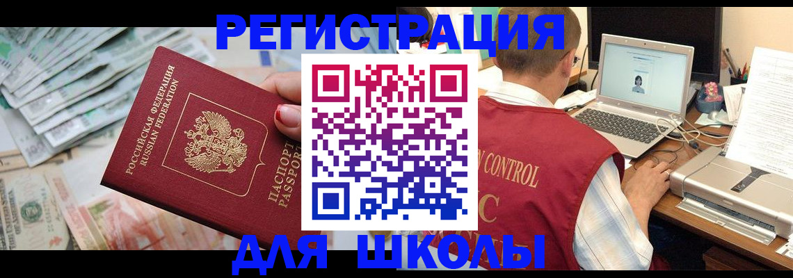 временная регистрация законно в Щёлкино