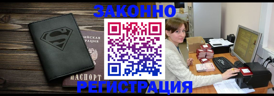 временная регистрация для всех в Щёлкино